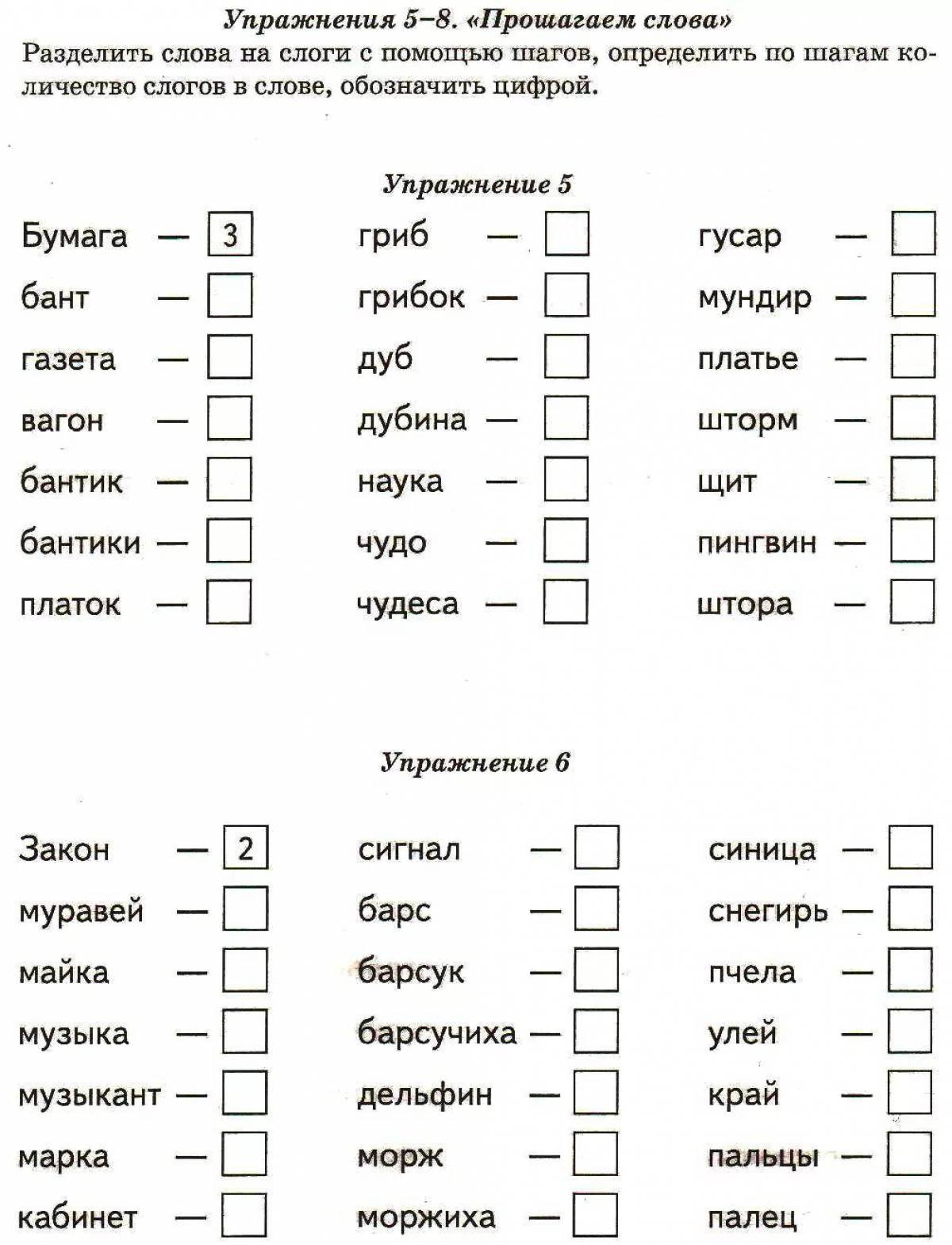 По русскому языку 1 класс деление на слоги #18
