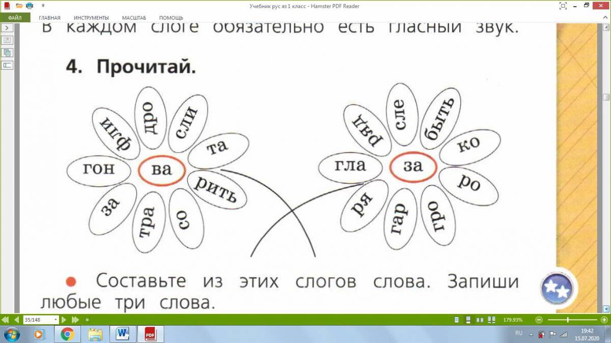 По русскому языку 1 класс деление на слоги #25