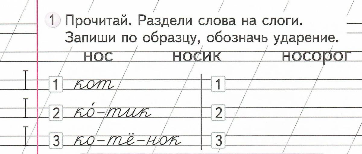 По русскому языку 1 класс деление на слоги #28