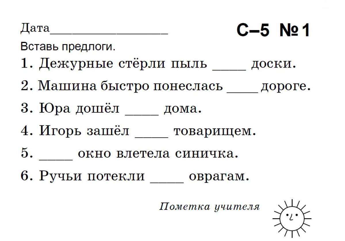 По русскому языку 3 класс с заданиями #6
