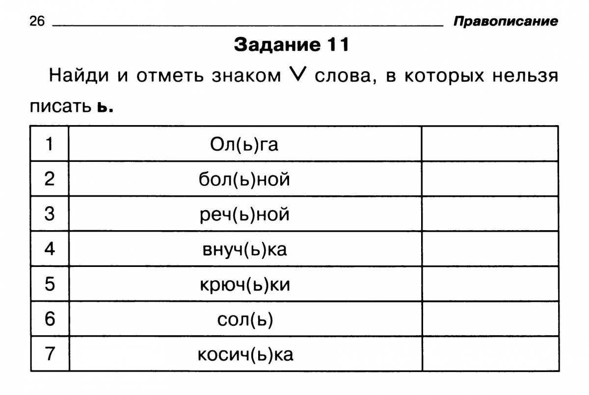 По русскому языку 3 класс с заданиями #15