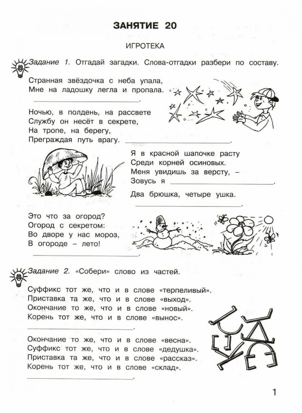 По русскому языку 3 класс с заданиями #16