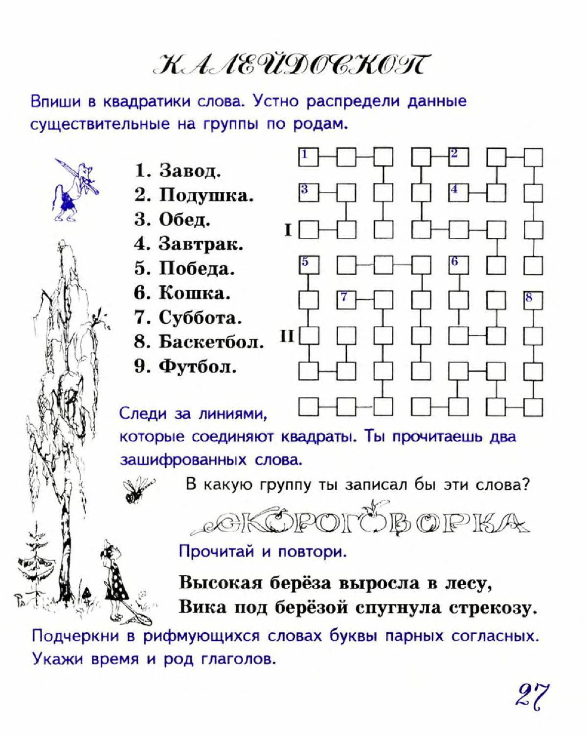 По русскому языку 3 класс с заданиями #26