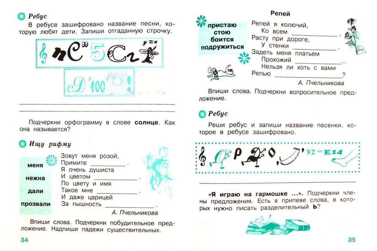 По русскому языку 3 класс с заданиями #31