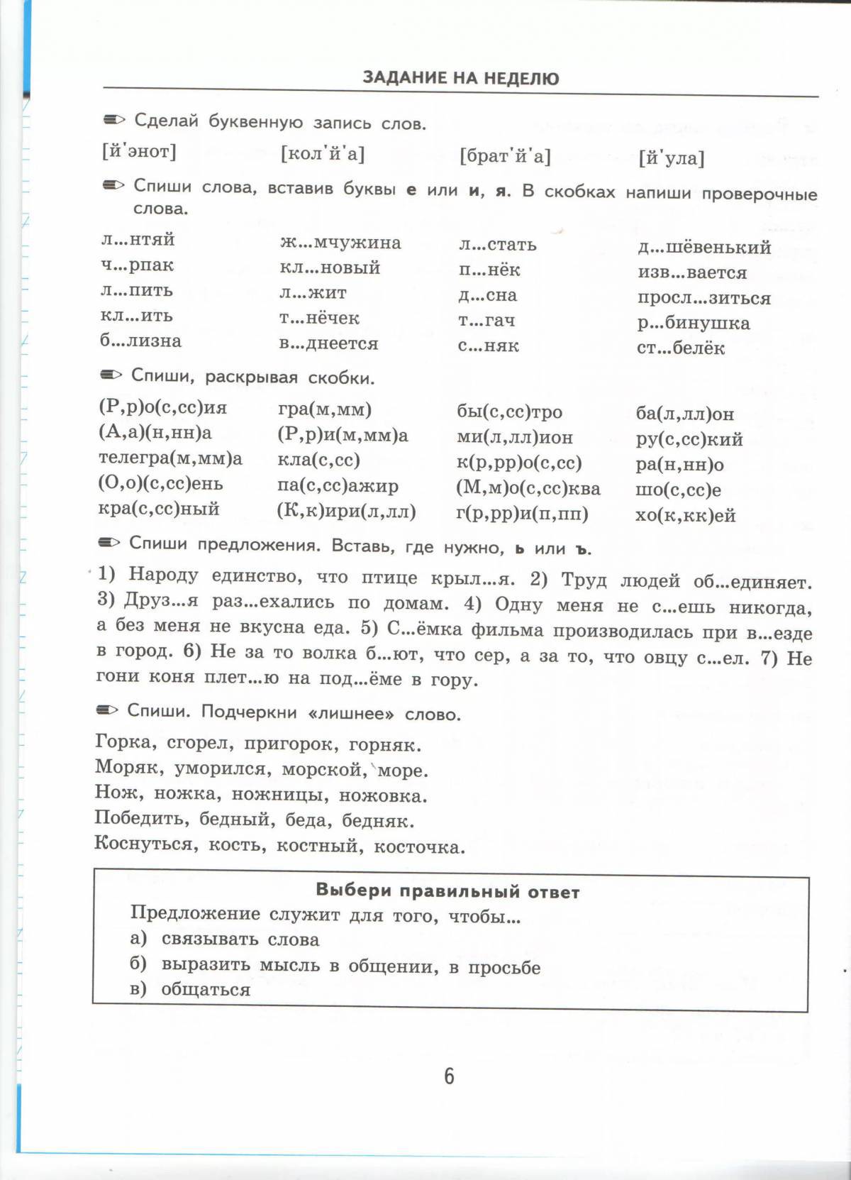 По русскому языку 3 класс с заданиями #34