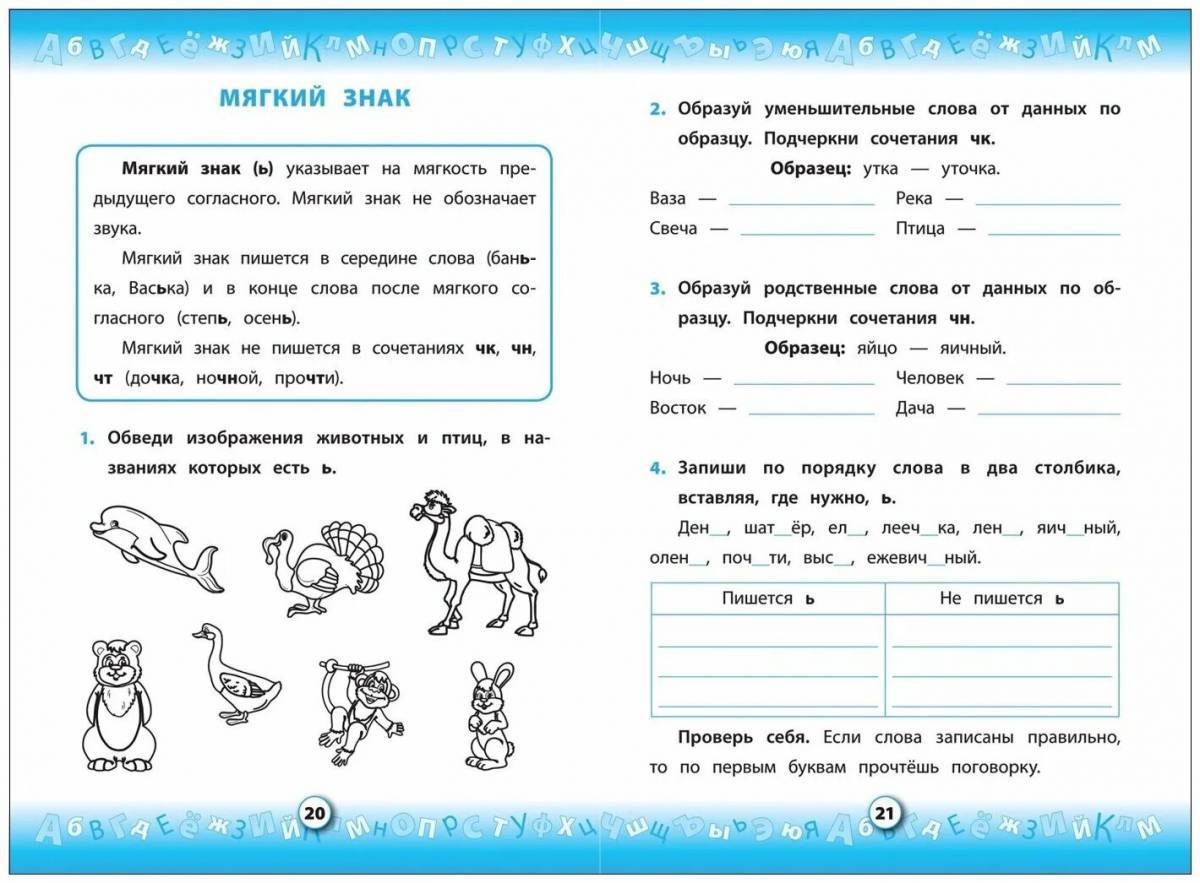 По русскому языку 4 класс с заданиями #11