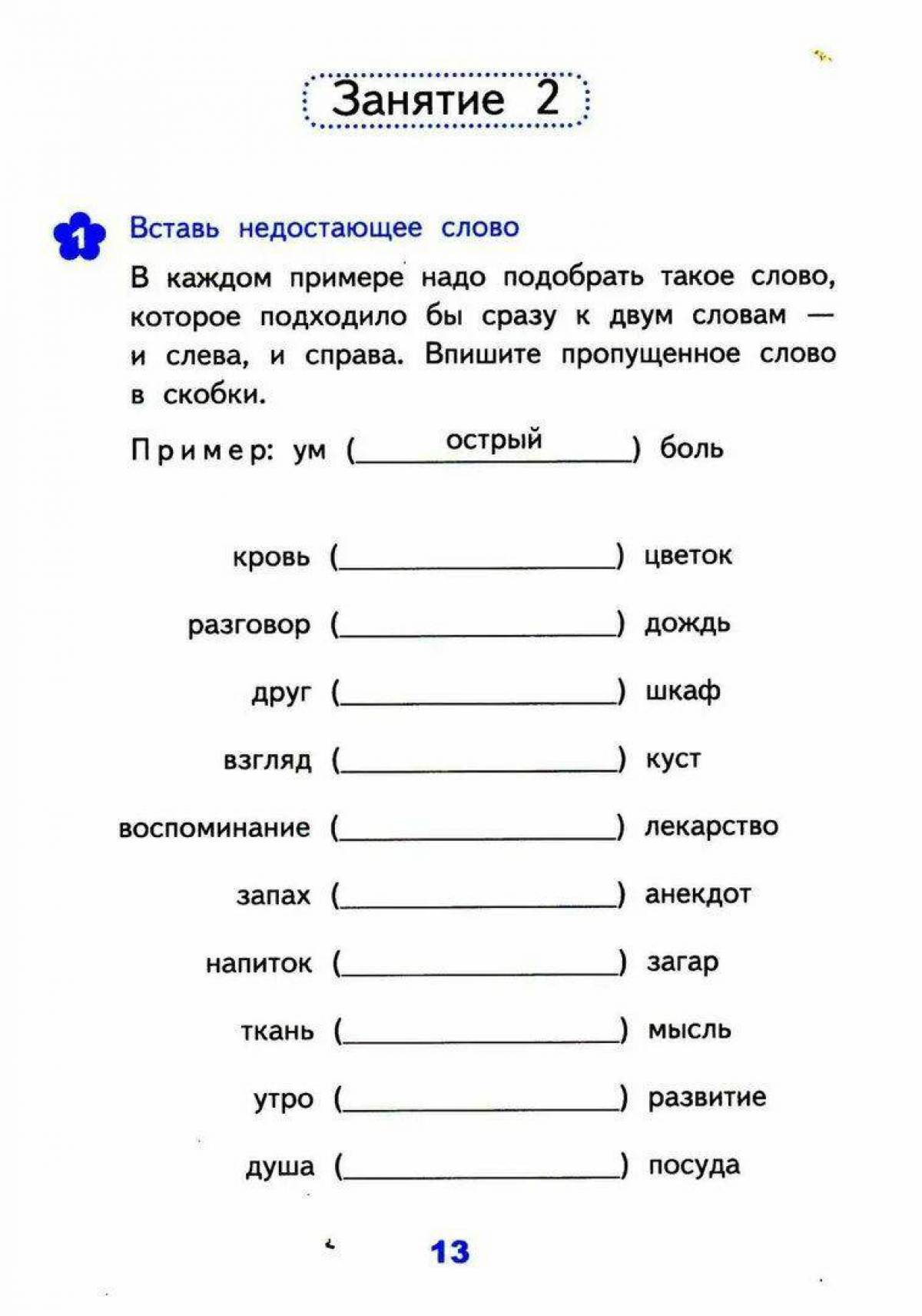 По русскому языку 4 класс с заданиями #22