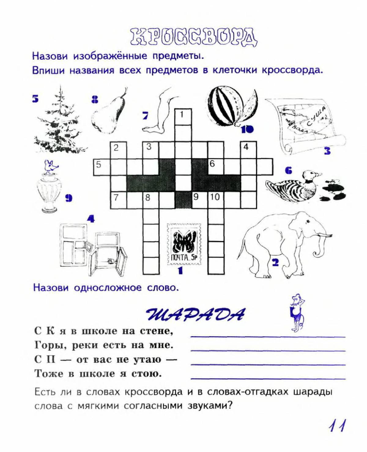 По русскому языку 4 класс с заданиями #23