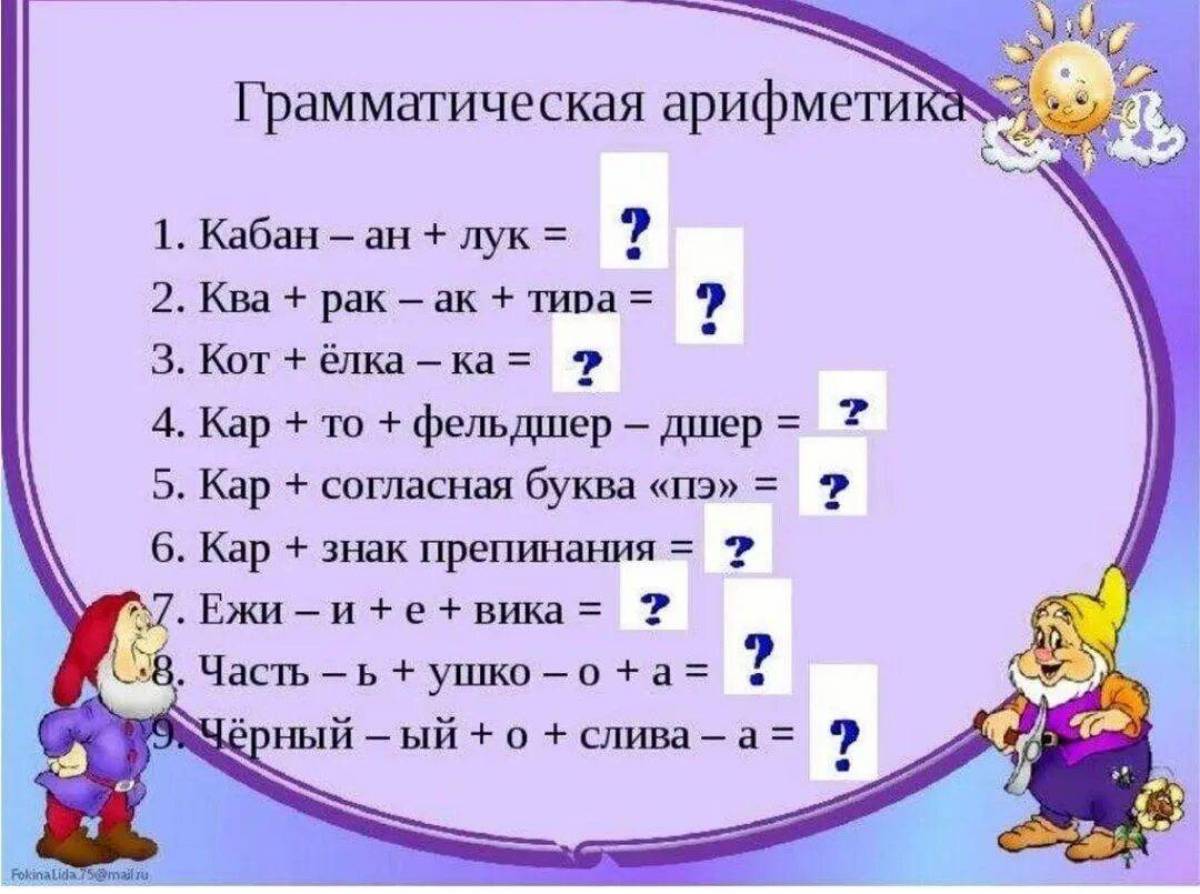 По русскому языку 4 класс с заданиями #26