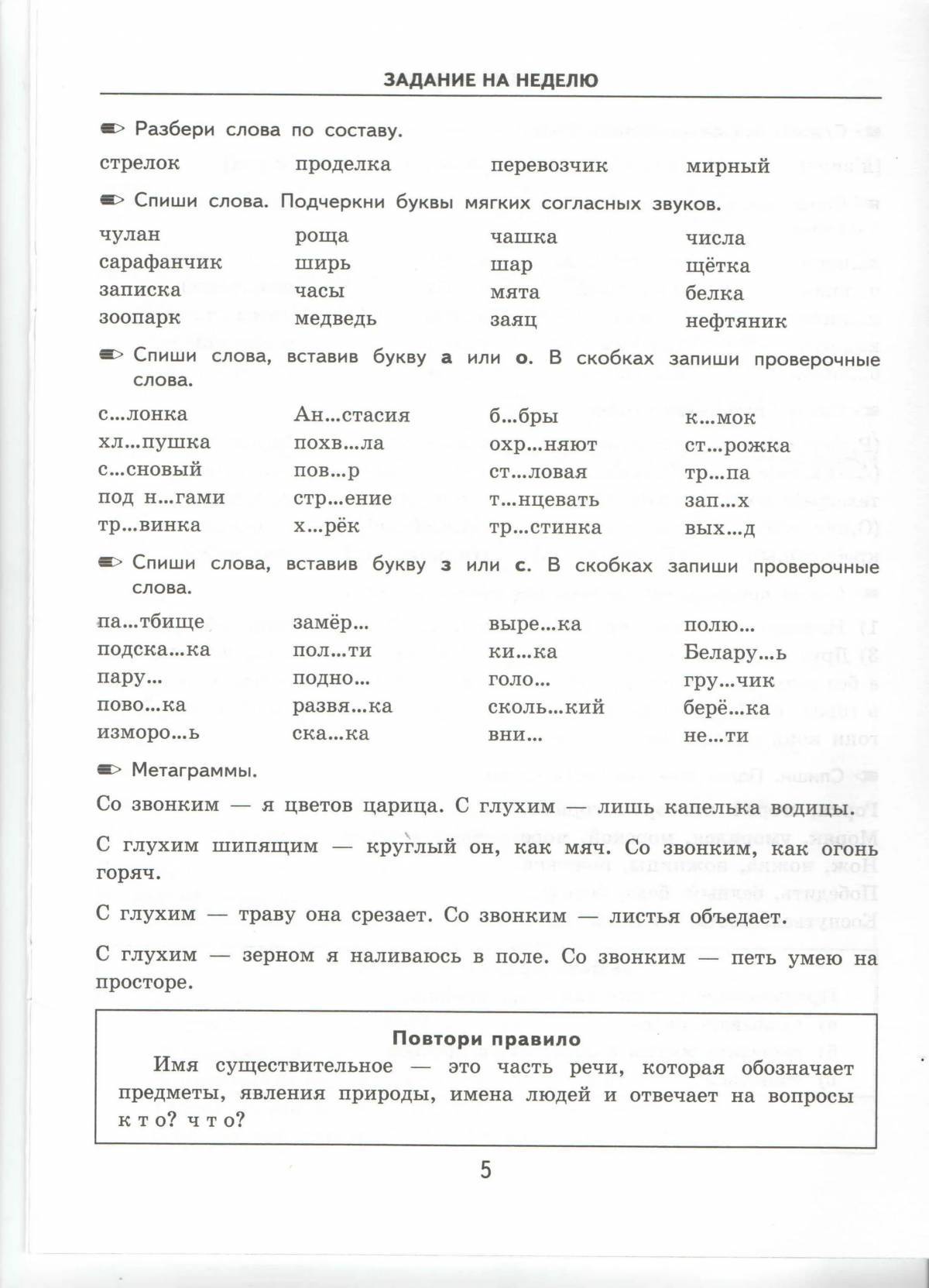 По русскому языку 4 класс с заданиями #28