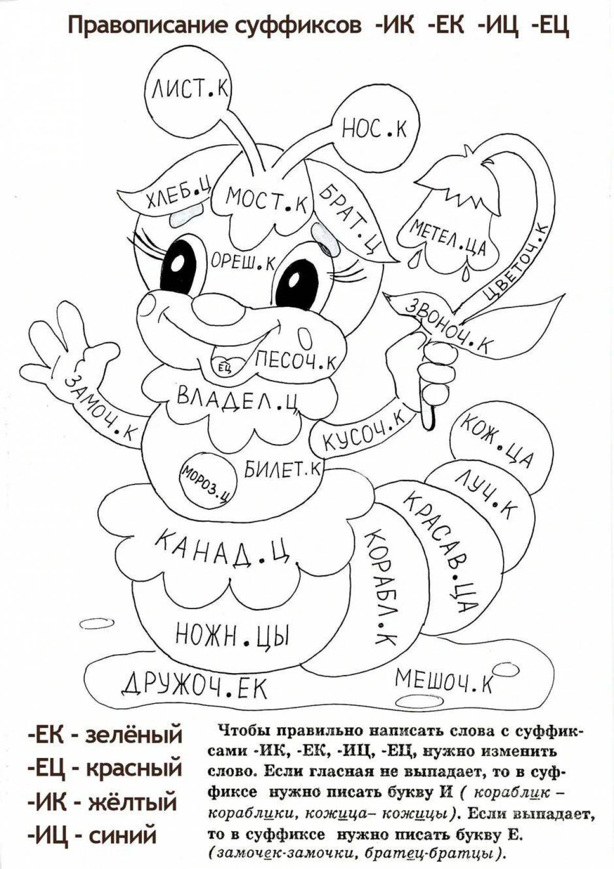 По русскому языку 4 класс с заданиями #34