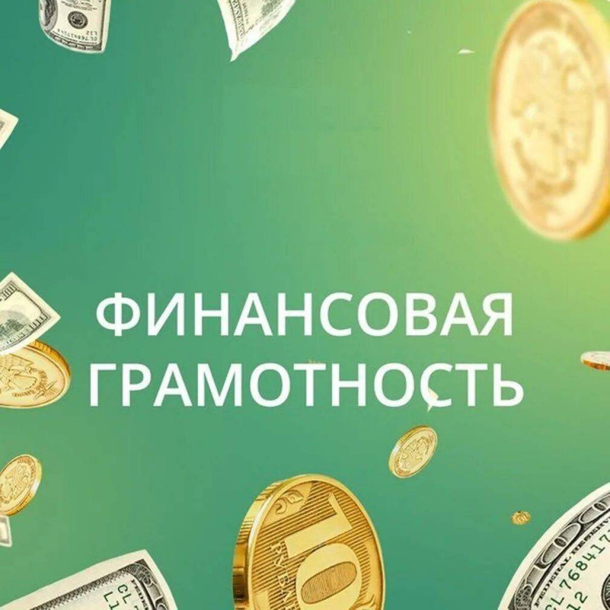 Финансовая грамотность зарплаты