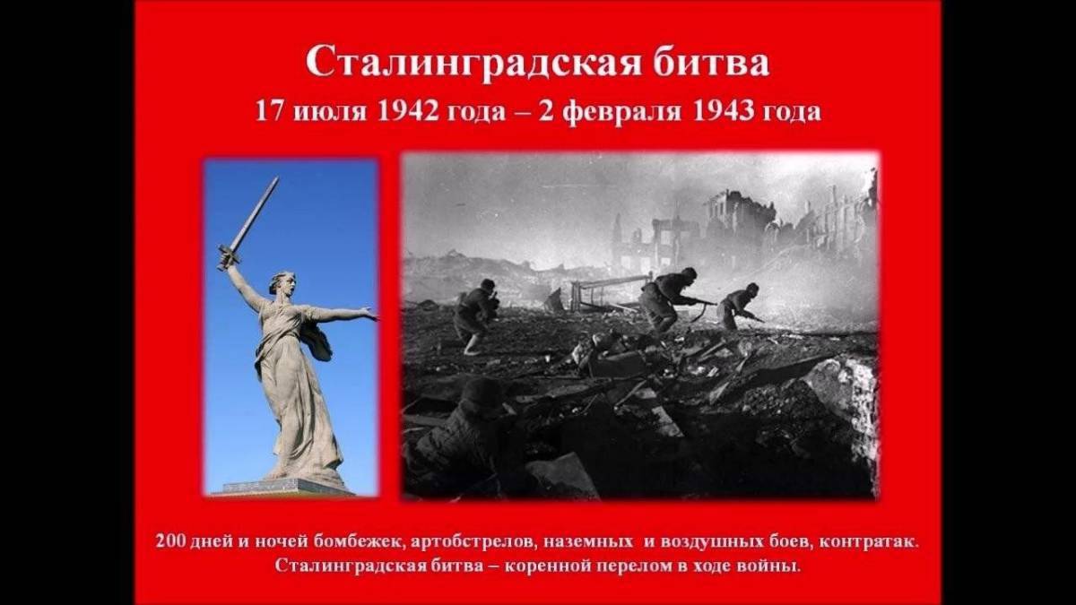Победа в сталинградской битве #4