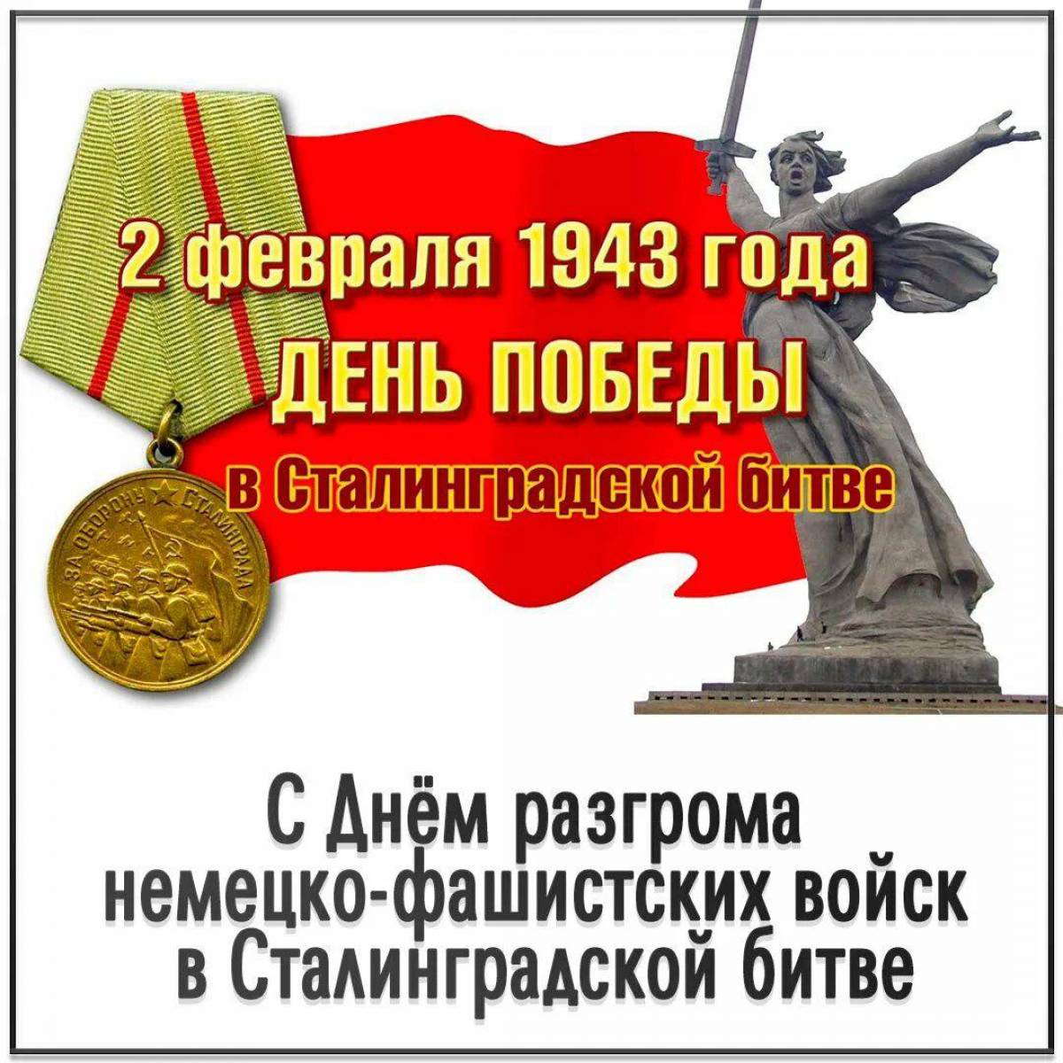 Победа в сталинградской битве #6