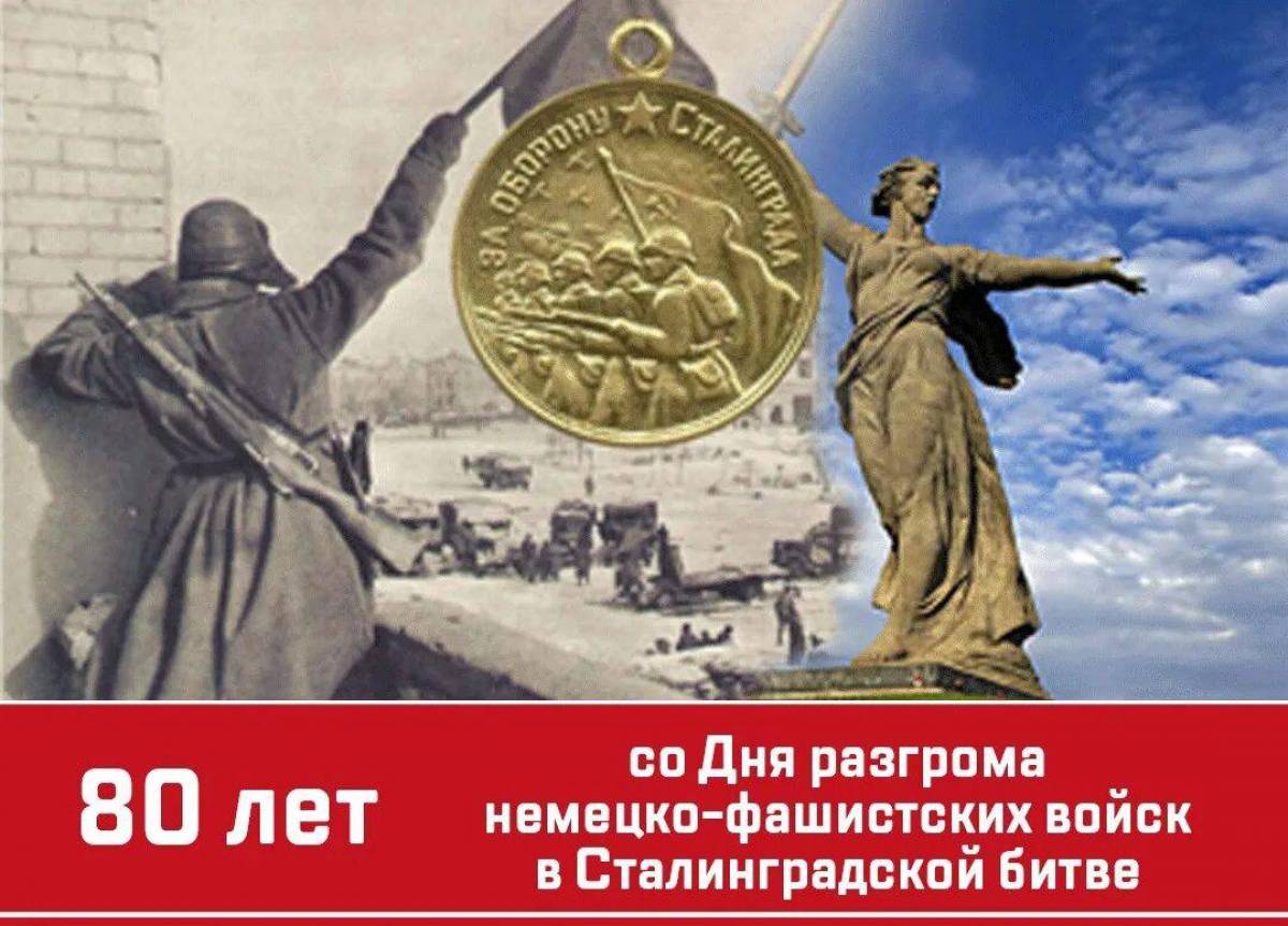 Победа в сталинградской битве #11