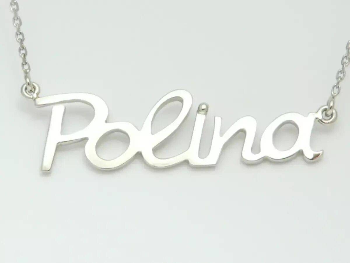 Polina name. Подвеска Polina. Подвеска Polina Золотая.