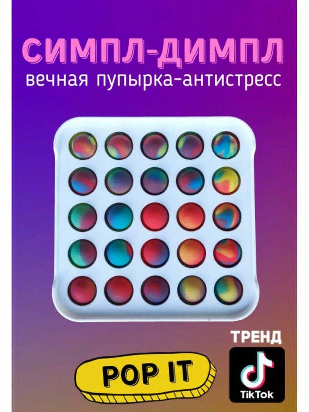 Песни симпл димпл нет поп. Антистресс pop it и симпл димпл. симпл димпл антистресс. попит игрушка-антистресс и симпл димпл. поп ит и симпл димпл и снаперс.