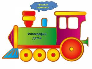 Раскраска поезд для детей 3 4 лет #11 #452082