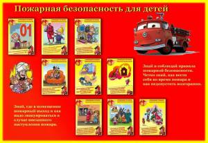 Раскраска пожарная безопасность для детей 5 6 лет #1 #452470