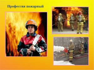 Раскраска пожарный профессия #22 #452702