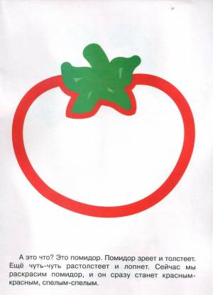 Раскраска помидор для детей 2 3 лет #11 #454837