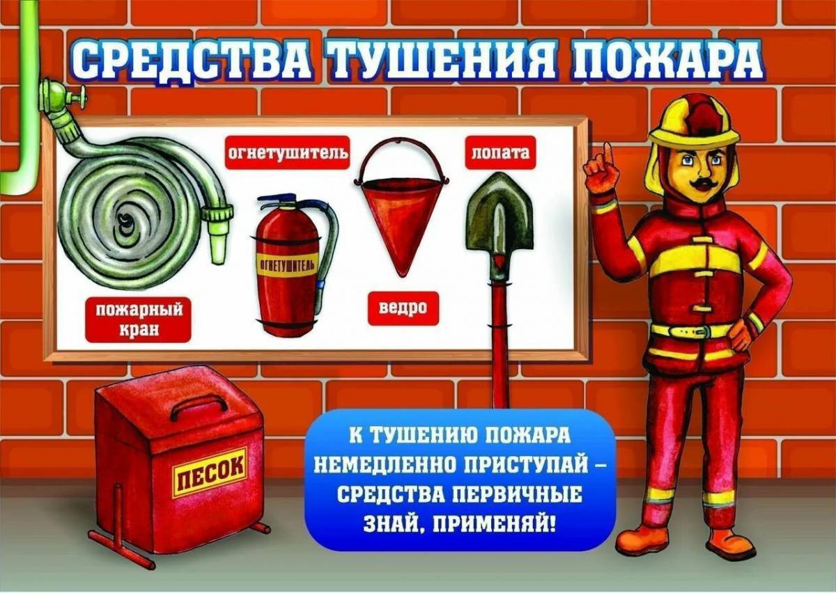 Пожарная безопасность для школьников #8