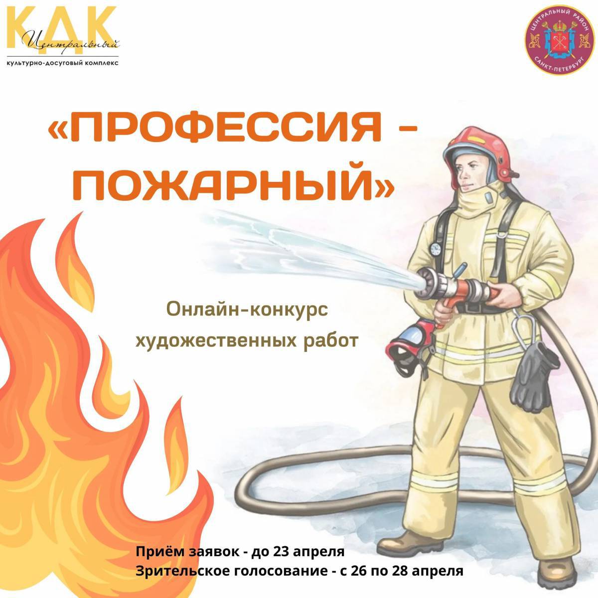 Пожарный профессия #29