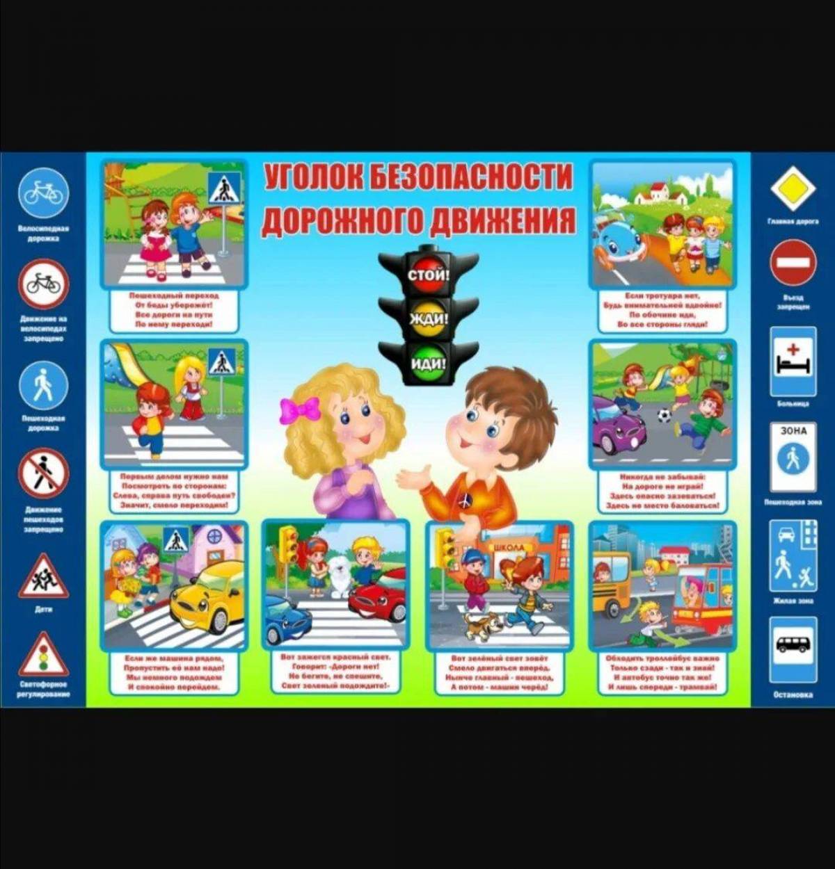Средства безопасности на дороге. Стенд ПДД. Стенд по ПДД для детского сада. Уголок дорожной безопасности. Уголок ПДД для детей.