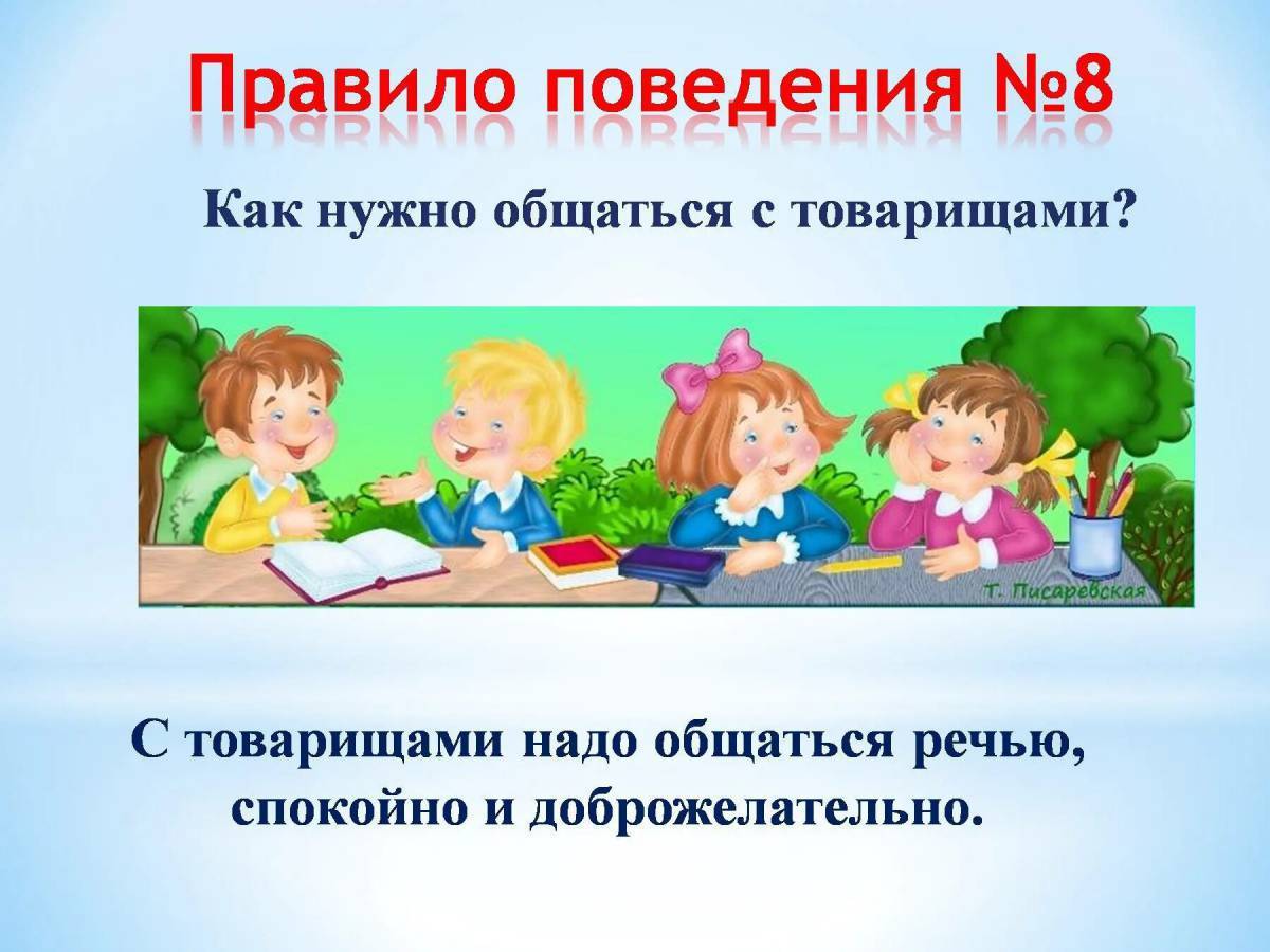 Правила Этикета В Школе Картинки