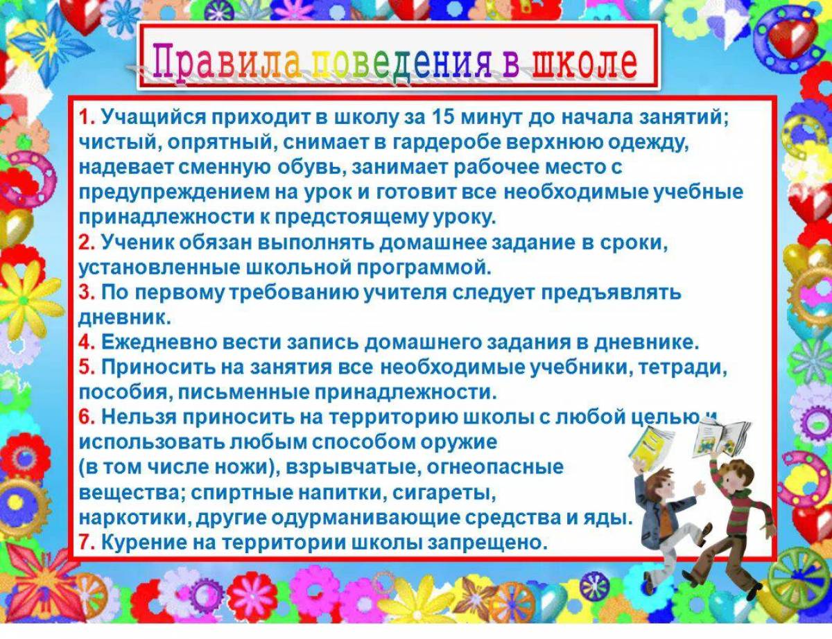 Правила 10 класса. Памятка ученику о правилах поведения в школе. Правила поведения в школе для учащихся 5 класса. Нормы поведения ученика в школе. Правила поведения школьника в школе 1 класс.