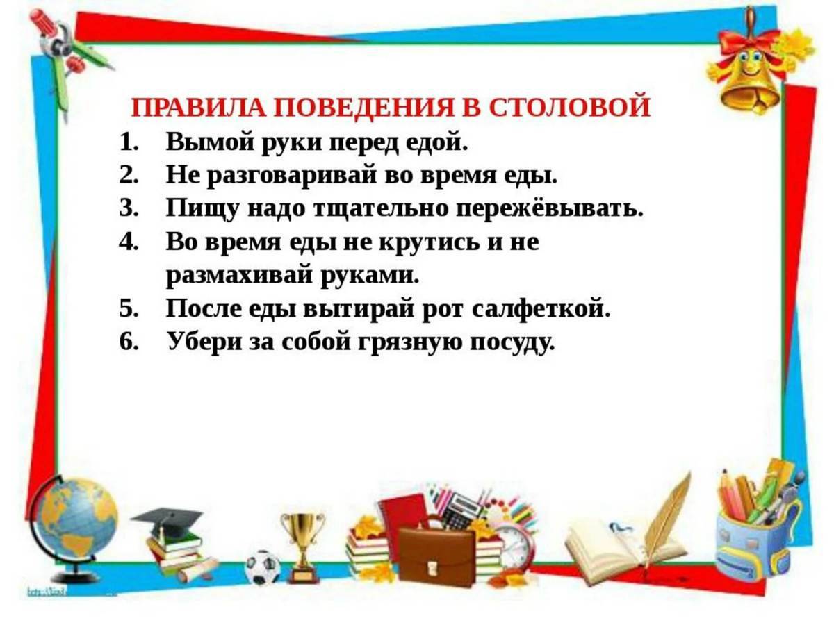 Правила поведения в столовой начальная школа. Памятка поведения в столовой. Правила поведения в столовой для школьников 2 класса. Памятка о правилах поведения в столовой.