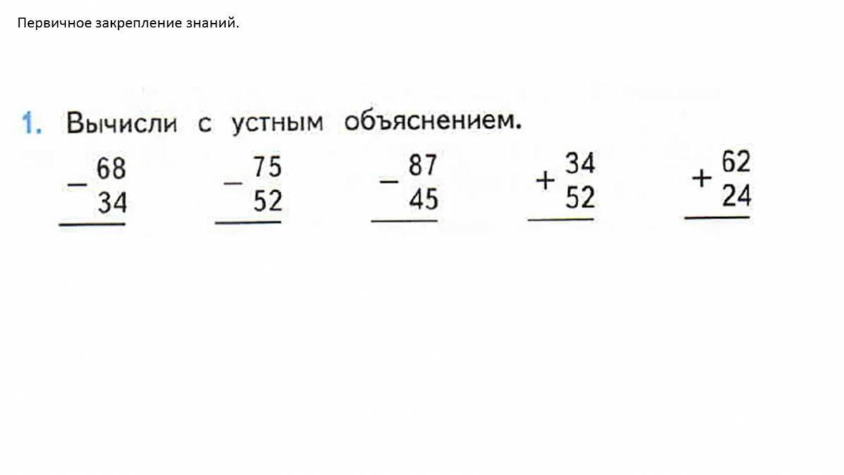 Презентация на тему сложение и вычитание столбиком 2 класс