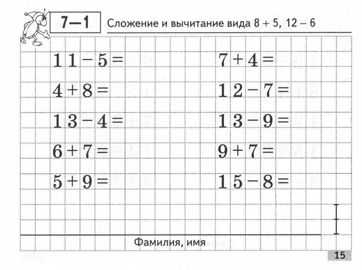 Математика 2 класс урок 99. Математика сложение и вычитание до дошкольников.