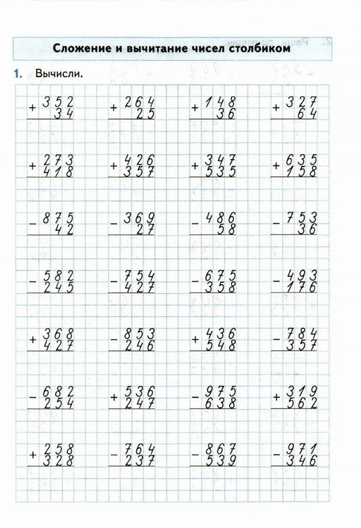 Карточка математика 3 класс примеры. Matematika primeri v stolbik 3 Klass. Математика 3 класс вычитание в столбик. Тренажер сложение и вычитание трехзначных чисел. Тренажер математика 3 класс сложение вычитание столбиком.