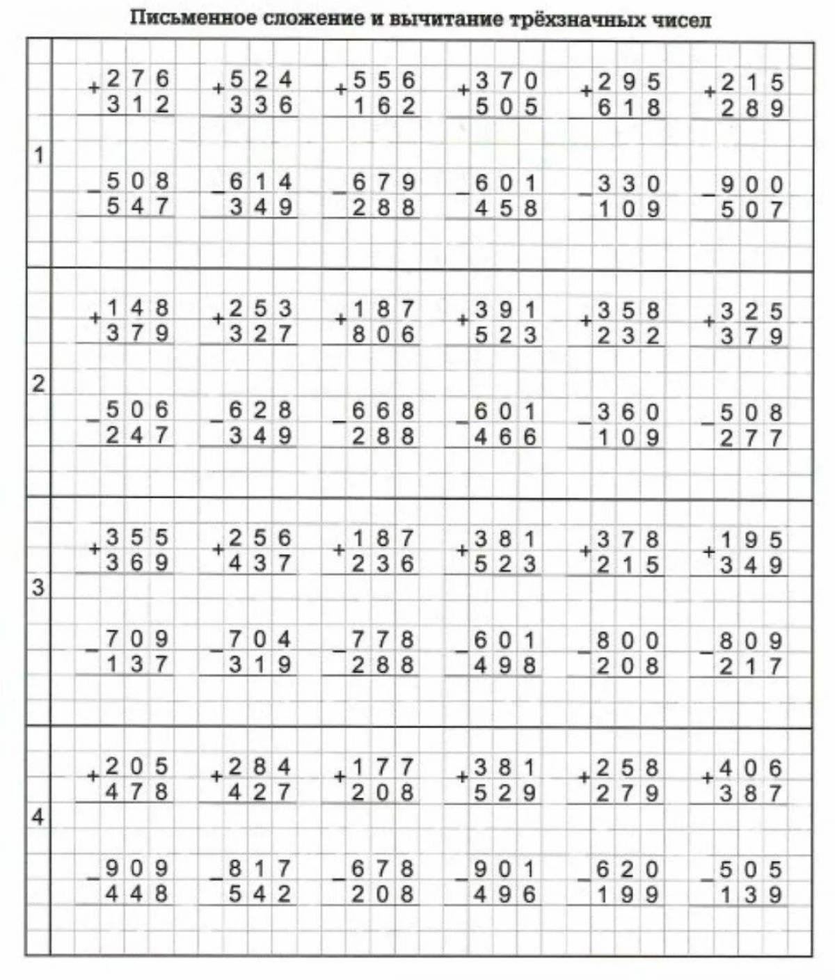 Сложение в столбик трехзначных чисел 3 класс. Вычитание трехзначных чисел тренажер. Тренажер сложение и вычитание трехзначных чисел. Карточки 3 класс математика сложение и вычитание трехзначных чисел. Тренажёр сложение и вычитание трёхзначных чисел в столбик.