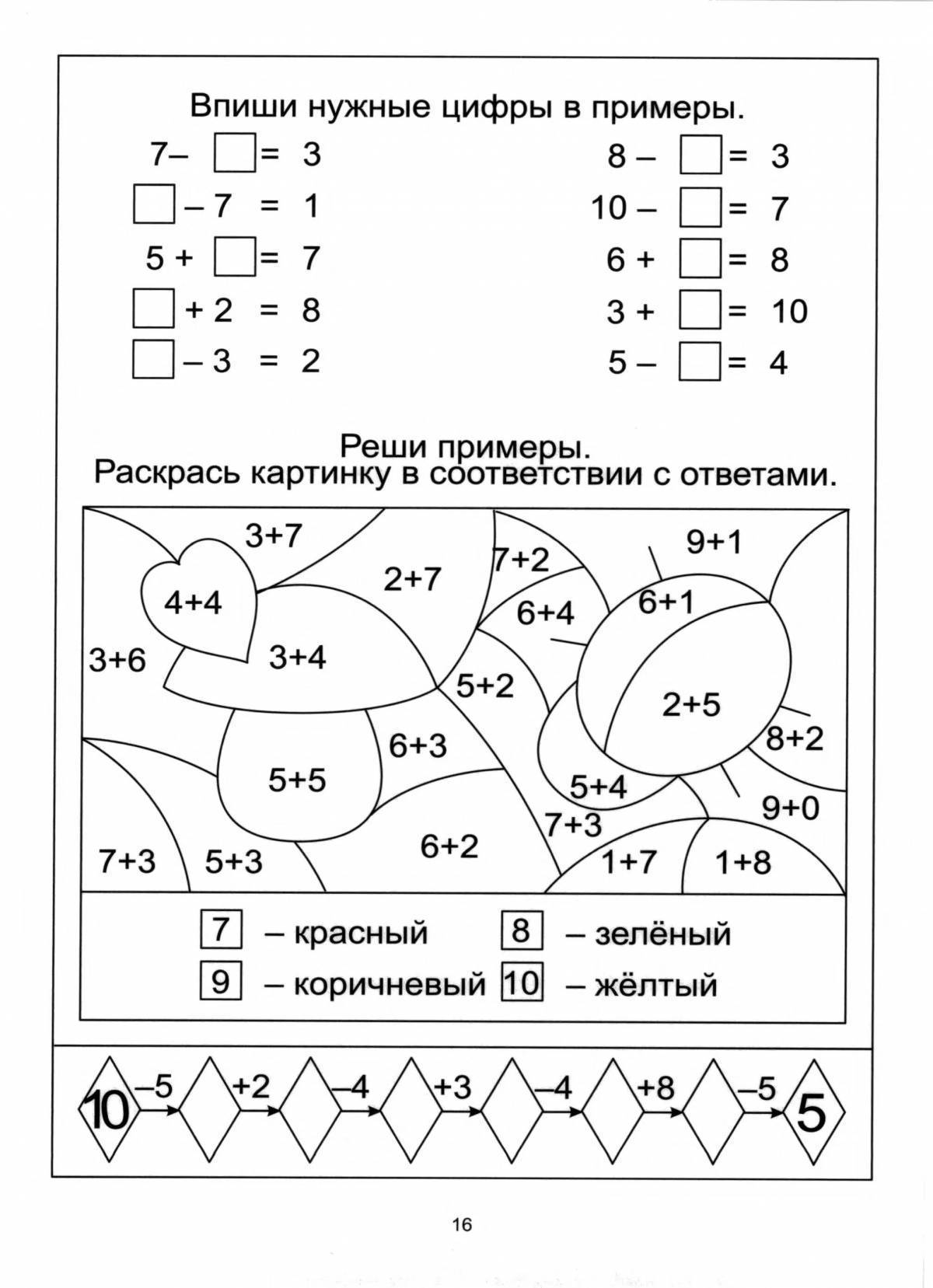 Раскраски по примерам 1 класс - abra-cadabra.su