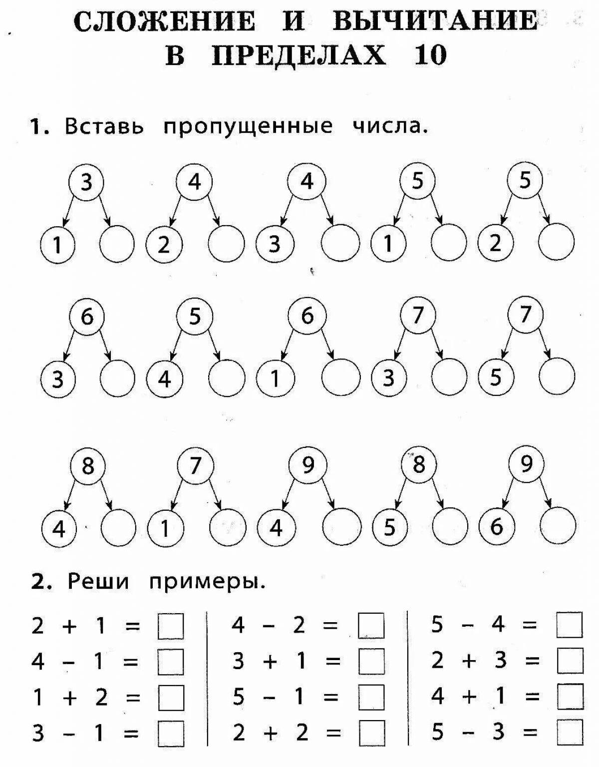 Сложение и вычитание в картинках 1 класс