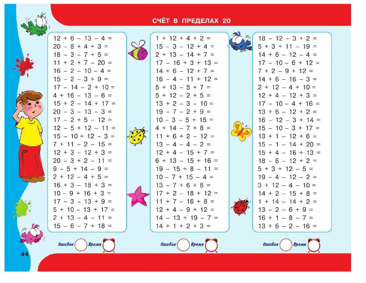 Действует до 10 20. Счет на сложение и вычитание в пределах 20. Тренажер по математике 1 класс счет в пределах 20. Примеры в пределах 20. Счет в пределах 20 карточки.