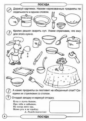 Раскраска посуда для детей 5 6 лет #21 #457189