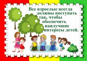 Раскраска права детей #6 #457678