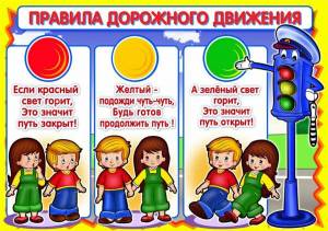 Раскраска правила пдд #2 #457749