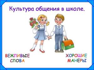 Раскраска правила поведения в школе 1 класс #31 #457895