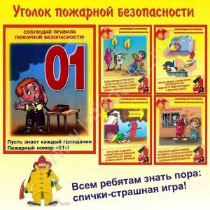 Раскраска правила пожарной безопасности #16 #457958
