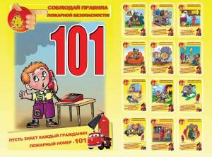 Раскраска правила пожарной безопасности для детей #9 #457990