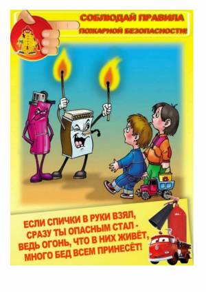 Раскраска правила пожарной безопасности для детей #16 #457997
