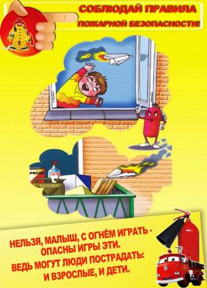 Раскраска правила пожарной безопасности для детей #26 #458007
