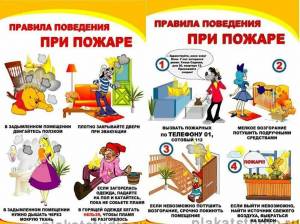 Раскраска правила пожарной безопасности для детей #31 #458012