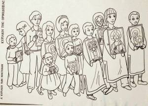 Раскраска православные для воскресной школы #2 #458080