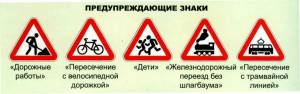 Раскраска предупреждающие дорожные знаки для детей #2 #458601