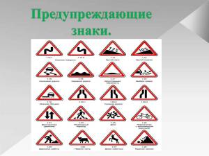 Раскраска предупреждающие дорожные знаки для детей #28 #458627